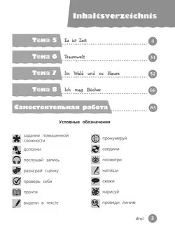 Немецкий язык. Рабочая тетрадь. 3 класс. В 2 ч. Часть 2 28