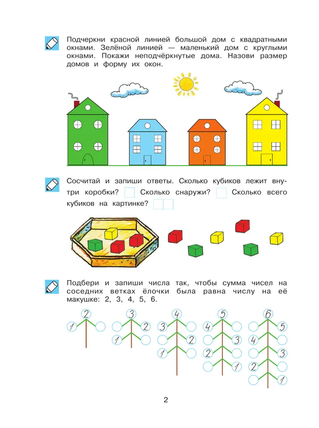 Обучение счету до 20. Рабочая тетрадь для детей 6-7 лет 2