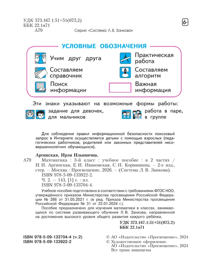 Математика. 3 класс. Учебное пособие. В 2 ч. Часть 2 41