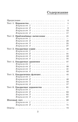 Алгебра. Тематические тесты. 8 класс 34