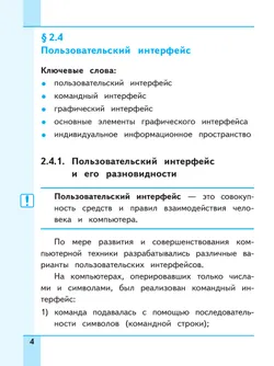Информатика. 7 класс. Учебное пособие. В 3 ч. Часть 2 (для слабовидящих обучающихся) 41