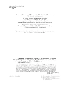 Технология. 8-9 класс. Учебник 19