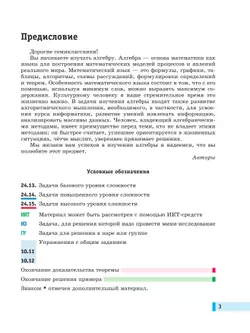 Алгебра. Вероятность и статистика. 7 класс. БУ. Учебное пособие. В 2 частях. Часть 1 4