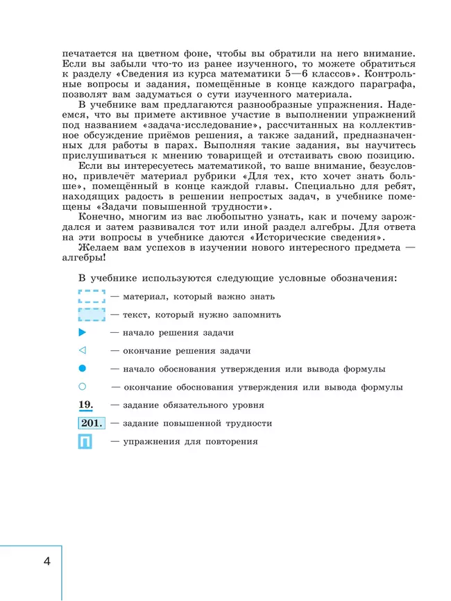 Математика. Алгебра. 7 класс. Базовый уровень. Учебник 31