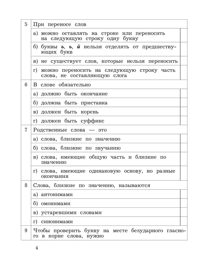 Русский язык. 3 класс. Учусь писать без ошибок. Рабочая тетрадь 30