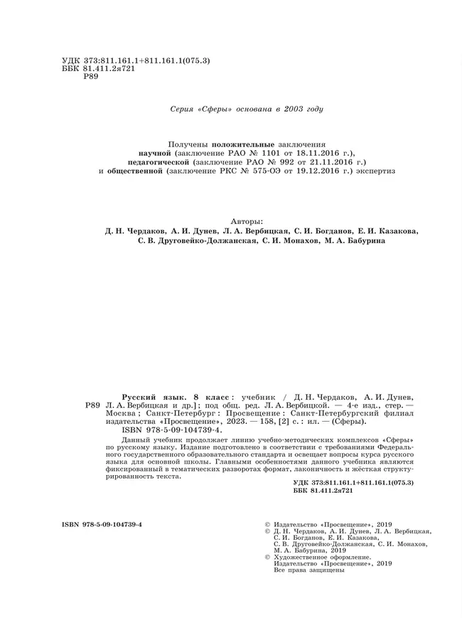 Русский язык. 8 класс. Учебник 20