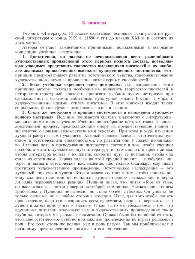Литература. 11 класс. Учебник. Углублённый уровень. В 2 ч. Часть 1 26 Литература. 11 класс. Учебник. Углублённый уровень. В 2 ч. Часть 1 26