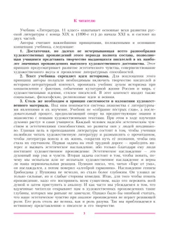 Литература. 11 класс. Учебник. Углублённый уровень. В 2 ч. Часть 1 26