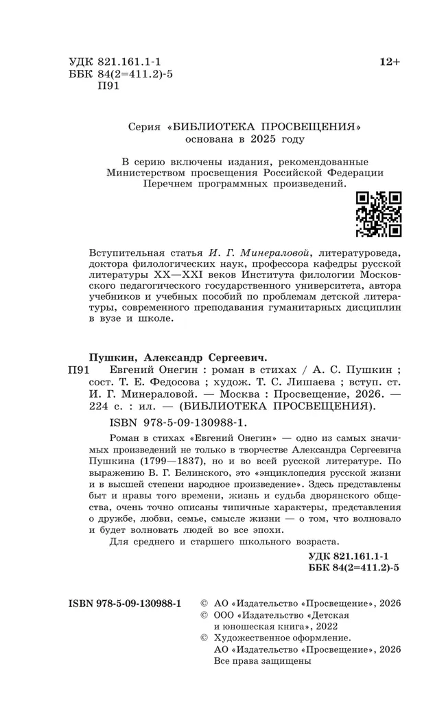 Евгений Онегин. Роман в стихах 41