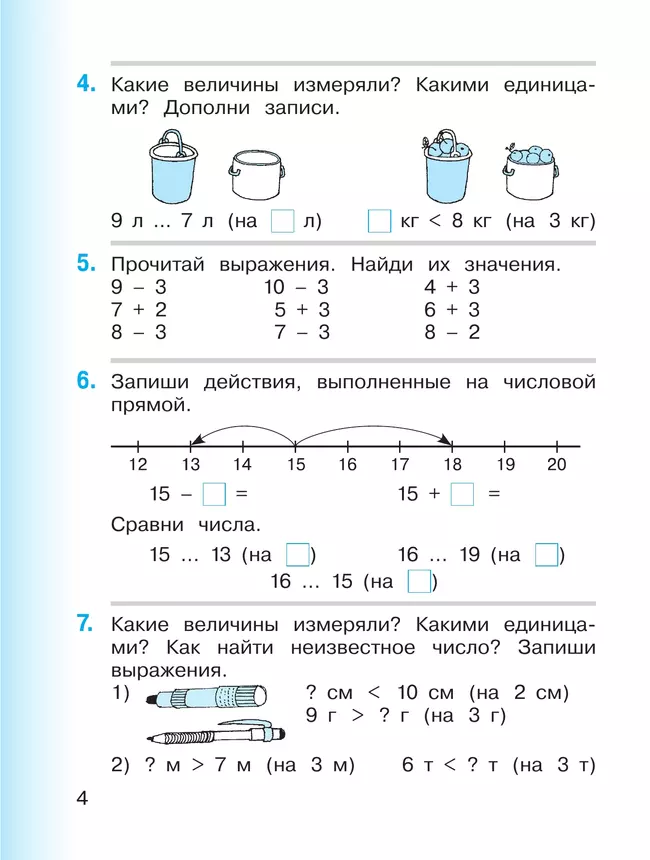 Математика. 2 класс. Учебное пособие. В двух частях. Часть 1 18