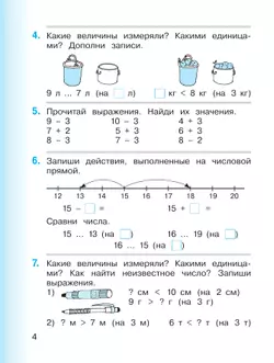 Математика. 2 класс. Учебное пособие. В двух частях. Часть 1 18
