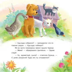 Что случилось во дворе? Сказки 50