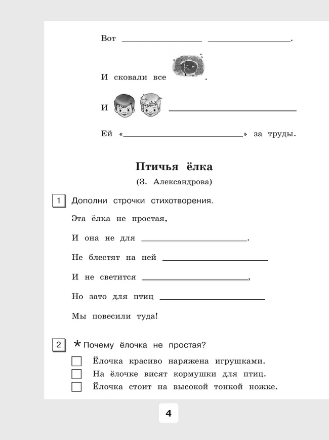 Чтение. 3 класс. Рабочая тетрадь. В 2 частях. Часть 2 (для обучающихся с интеллектуальными нарушениями) 20