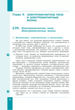 Физика. 9 класс. В 2 ч. Часть 2. Учебное пособие 37