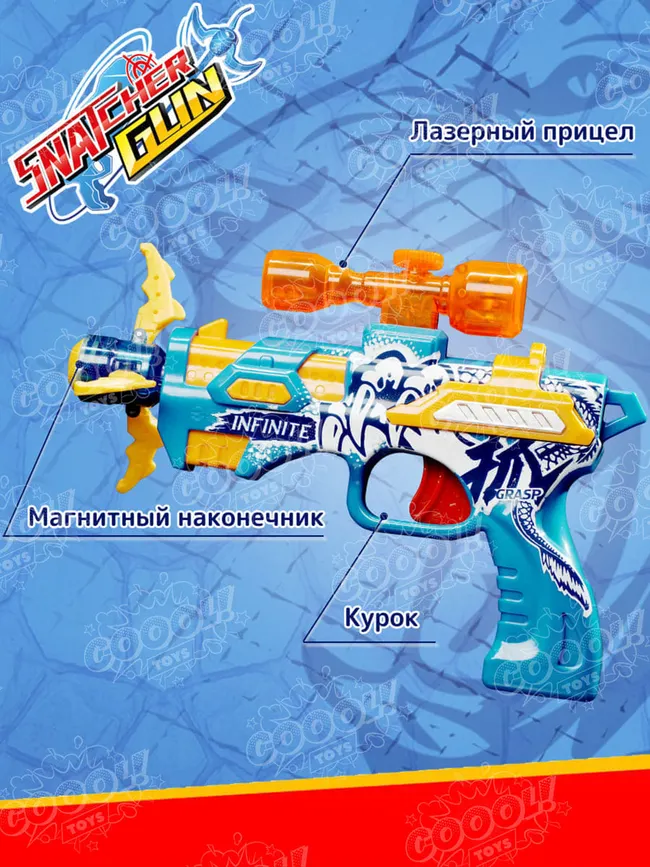 Игрушечное оружие Snatcher Gun - Священный Дракон 27 Игрушечное оружие Snatcher Gun - Священный Дракон 27