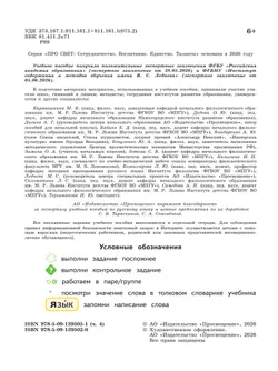Русский язык. 4 класс. В 4-х частях. Часть 4 6