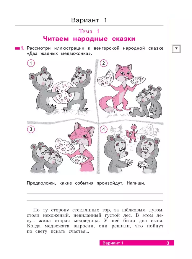 Литературное чтение. 3 класс. Что я знаю. Что я умею. Тетрадь проверочных работ. 11