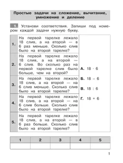 Ю. А. Гребнева. Тренажеры по математике. Решение задач. 3 класс 4