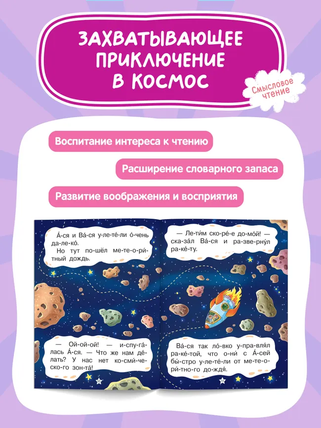 Полёт в космос 18 Полёт в космос 18