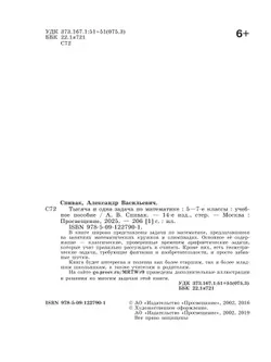 Тысяча и одна задача по математике. 5 — 7 классы 20