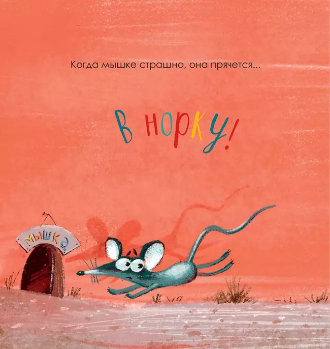 Когда мне страшно 17