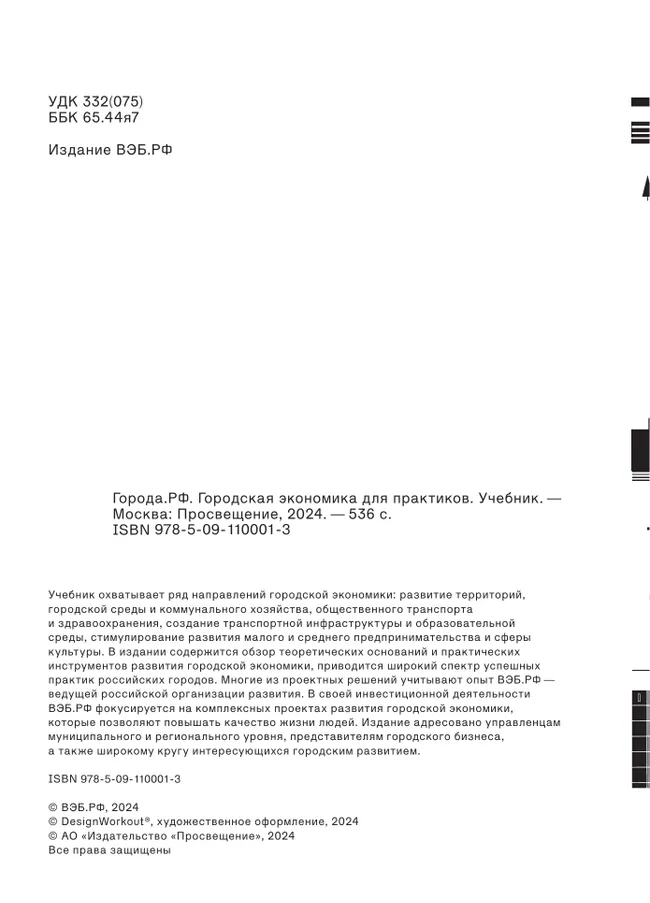 Города.РФ: городская экономика для практиков 14