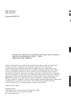 Города.РФ: городская экономика для практиков 14