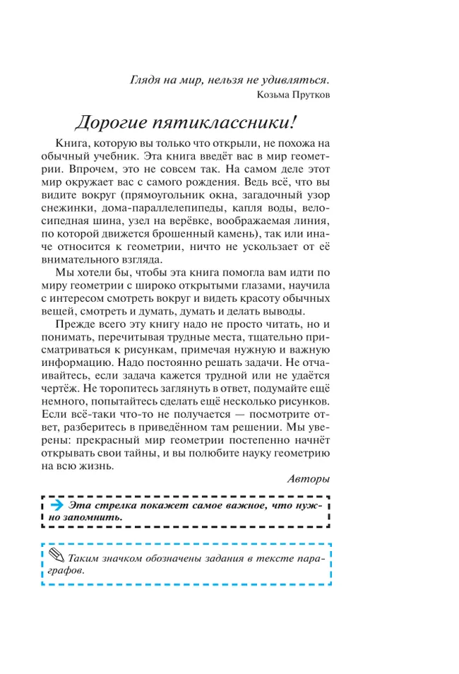 Математика. Наглядная геометрия. 5-6 классы. Учебное пособие 18