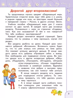 Окружающий мир. 2 класс. В 2 ч. Часть 1. Учебное пособие 8