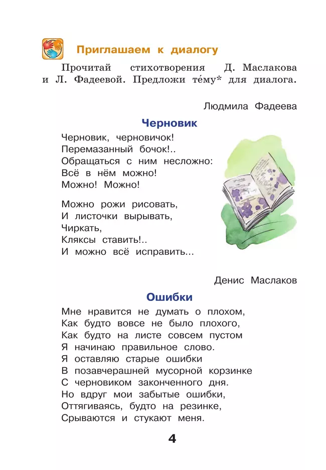 Литературное чтение. 4 класс. Учебное пособие. В 3-х частях. Ч.1 12