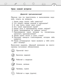 Литературное чтение. 3 класс. Рабочая тетрадь. В 3 частях. Часть 3. 23