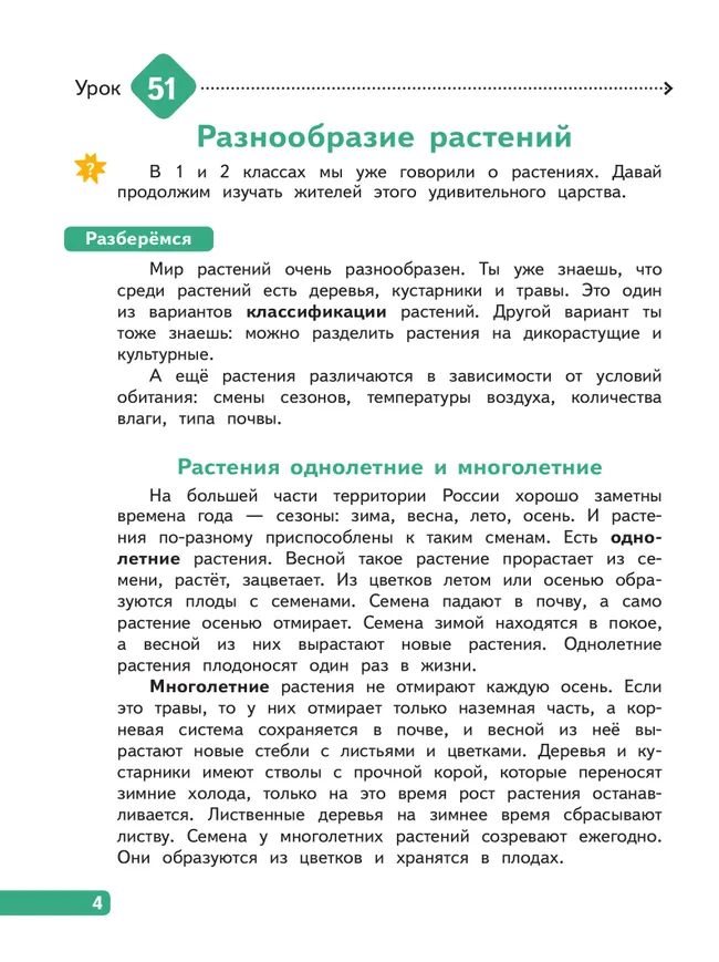 Окружающий мир. 3 класс. В 4-х частях. Часть 4 8