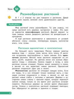 Окружающий мир. 3 класс. В 4-х частях. Часть 4 8