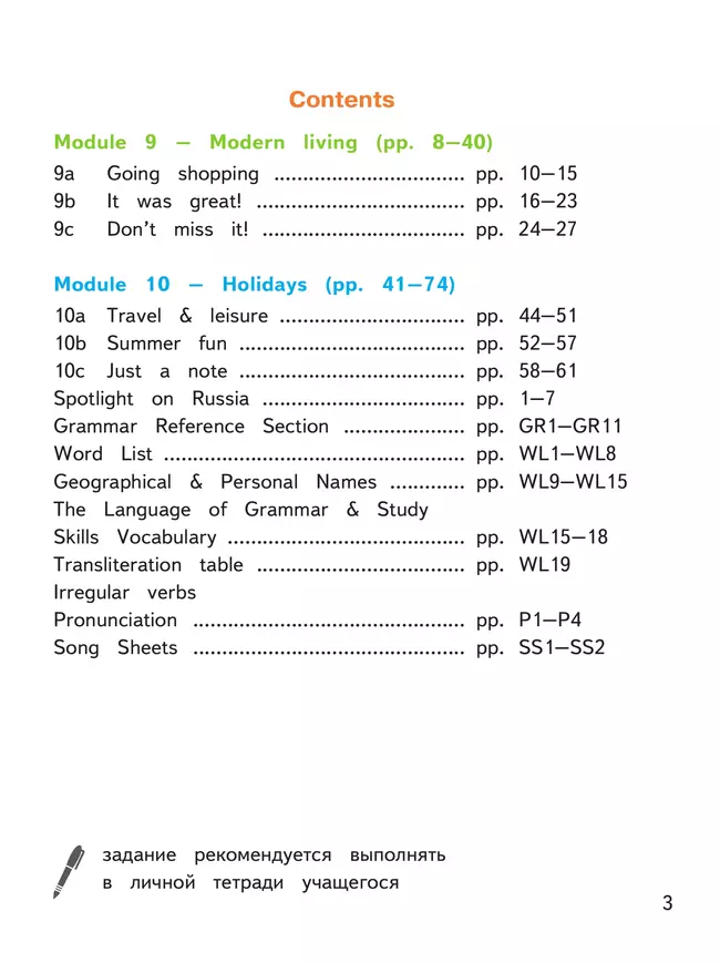 Английский язык. 5 класс. В 4-х ч. Ч.4 (версия для слабовидящих) 12 Английский язык. 5 класс. В 4-х ч. Ч.4 (версия для слабовидящих) 12