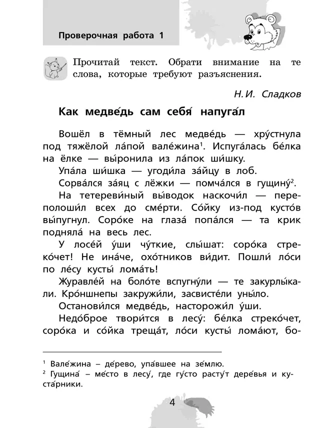 Литературное чтение. Тетрадь для тренировки и самопроверки. 2 класс 37 Литературное чтение. Тетрадь для тренировки и самопроверки. 2 класс 37