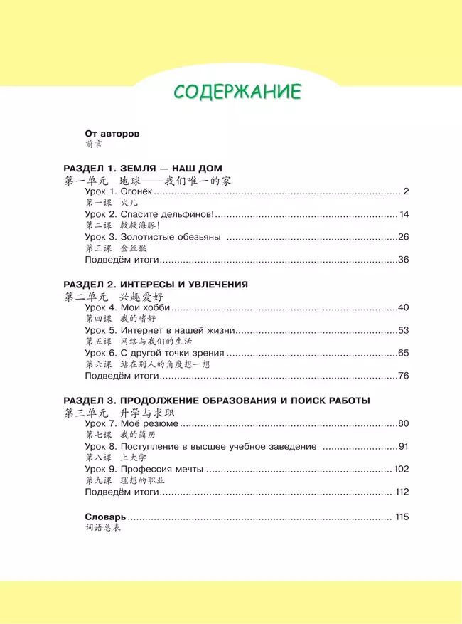 Китайский язык. Второй иностранный язык. 11 класс. Учебник. Базовый и углублённый уровни 3