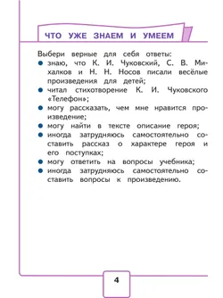 Литературное чтение. 2 класс. Учебное пособие. В 4 ч. Часть 3 (для слабовидящих обучающихся) 13
