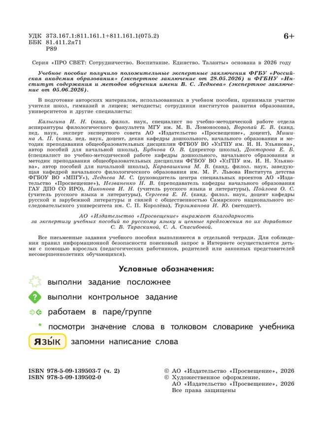 Русский язык. 4 класс. В 4-х частях. Часть 2 19 Русский язык. 4 класс. В 4-х частях. Часть 2 19