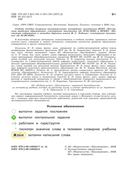 Русский язык. 4 класс. В 4-х частях. Часть 2 19