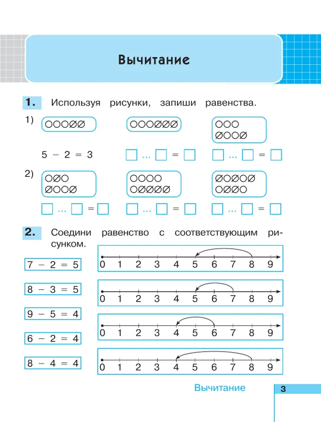 Математика. Рабочая тетрадь. 1 класс. В 2 частях. Часть 2 24