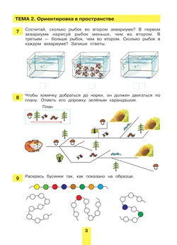 100 задачек по математике. Рабочая тетрадь для детей 5-6 лет 5