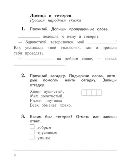Литературное чтение. 1 класс. Рабочая тетрадь 14