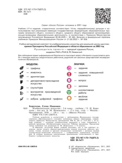 Изобразительное искусство. 2 класс. Учебник 12