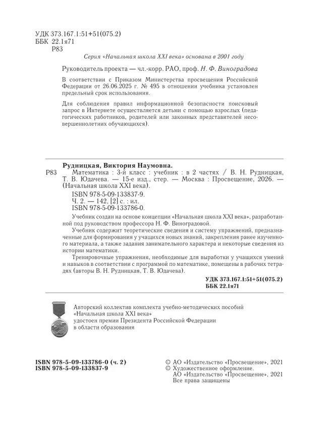 Математика. 3 класс. Учебник. В 2 ч. Часть 2 8