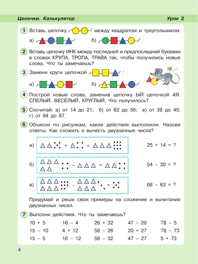 Математика. 2 класс. Учебник. В 3 частях. Часть 1. Углублённый уровень 30 Математика. 2 класс. Учебник. В 3 частях. Часть 1. Углублённый уровень 30