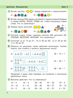 Математика. 2 класс. Учебник. В 3 частях. Часть 1. Углублённый уровень 30