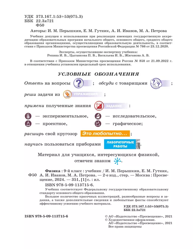 Физика. 9 класс. Учебник 17