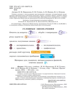 Физика. 9 класс. Учебник 17