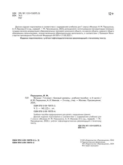 Физика. 7 класс. Базовый уровень. Учебное пособие. В 4 ч. Часть 3 (для слабовидящих учащихся) 25