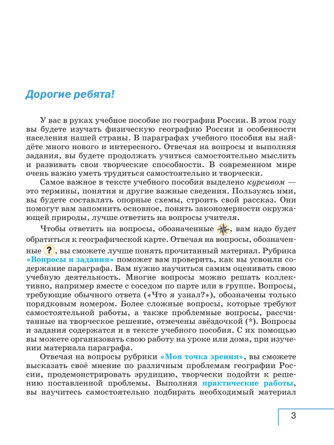 География. 8 класс. Учебное пособие 19